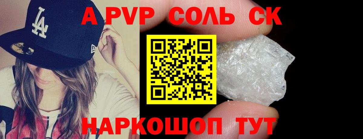 A PVP кристаллы Владикавказ