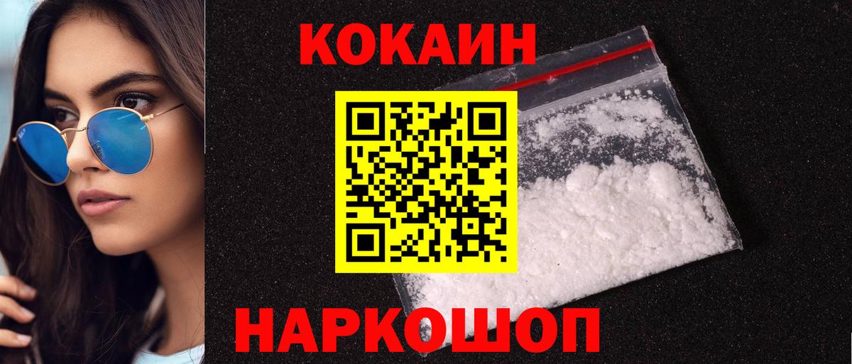 как найти   Владикавказ  КОКАИН Колумбийский  Cocaine Эквадор 