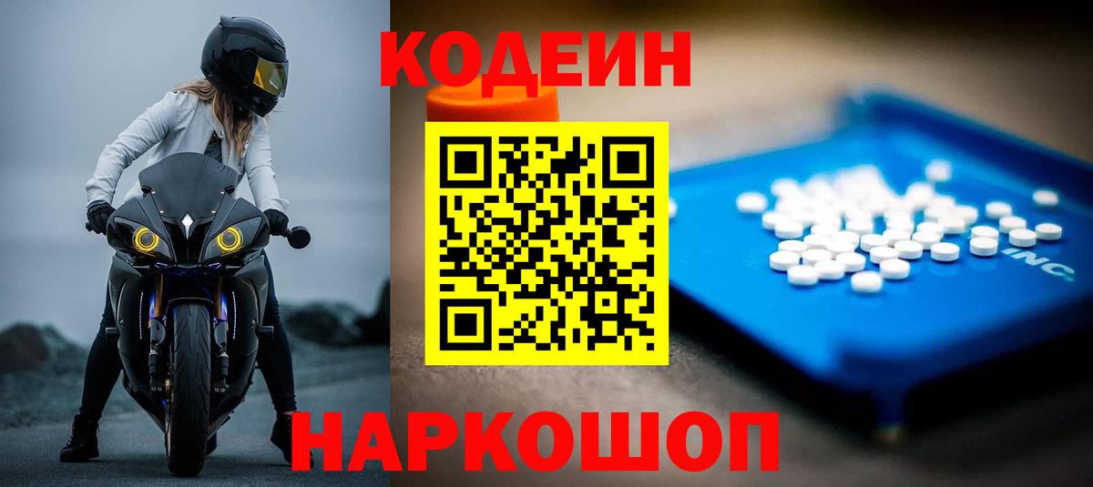 Codein напиток Lean (лин)  Владикавказ  Кодеиновый сироп Lean напиток Lean (лин) 