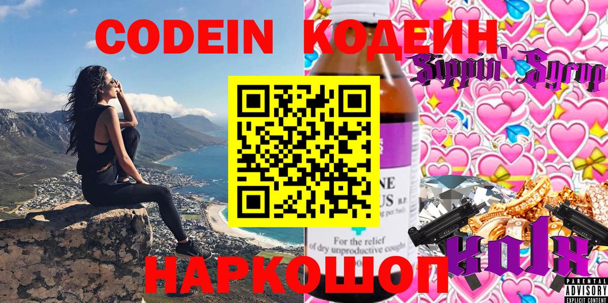 Владикавказ  Кодеин напиток Lean (лин)  Кодеин Purple Drank  Вход с VPN 