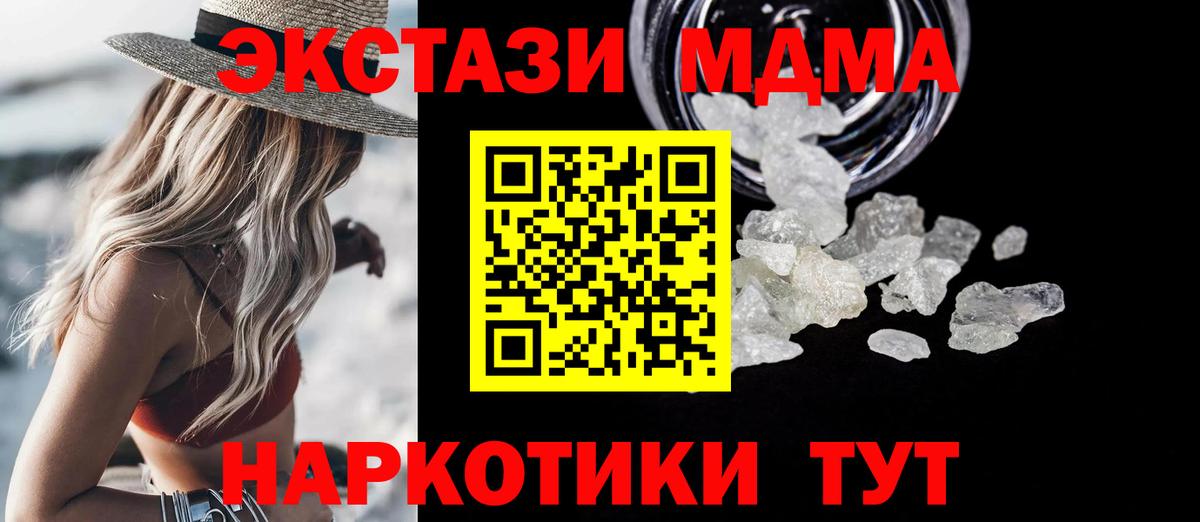 MDMA crystal  Вход с VPN  МДМА кристаллы  МДМА  Владикавказ 