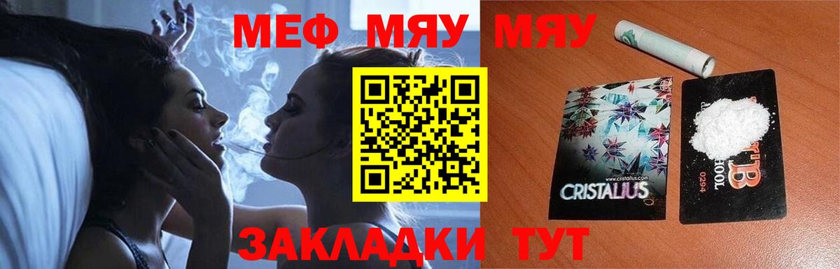 Меф  Владикавказ  МЯУ-МЯУ mephedrone  МЯУ-МЯУ  МЕФ мука 