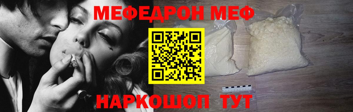 где можно купить наркотик  Мефедрон кристаллы  Вход с VPN  Меф мука  Владикавказ  МЕФ 