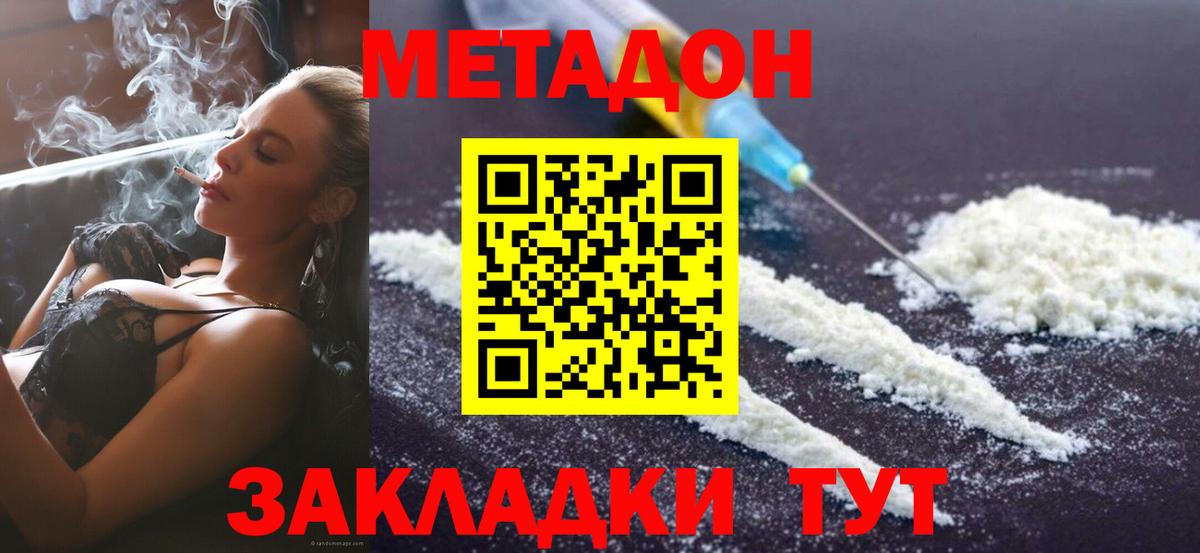 МЕТАДОН VHQ  Вход с VPN  Владикавказ  Метадон кристалл 